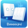 Выключатели
