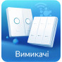 Выключатели (6)
