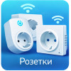 Розетки