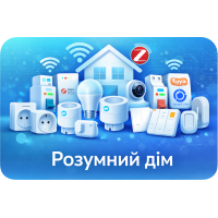 Умный дом