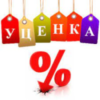 Уценка