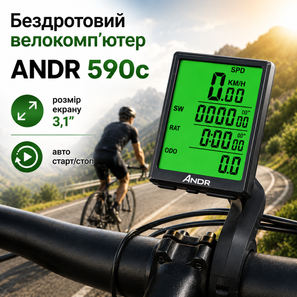 Бездротовий велокомп’ютер ANDR 590C з автостартом