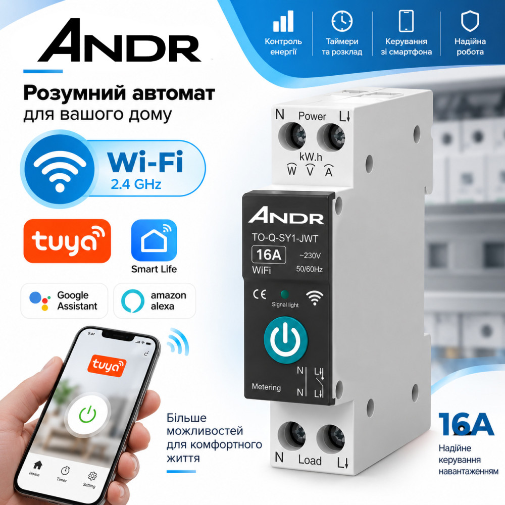 Автомат Wi-Fi ANDR 16А с энергомониторингом TO-Q-SY1-JWT