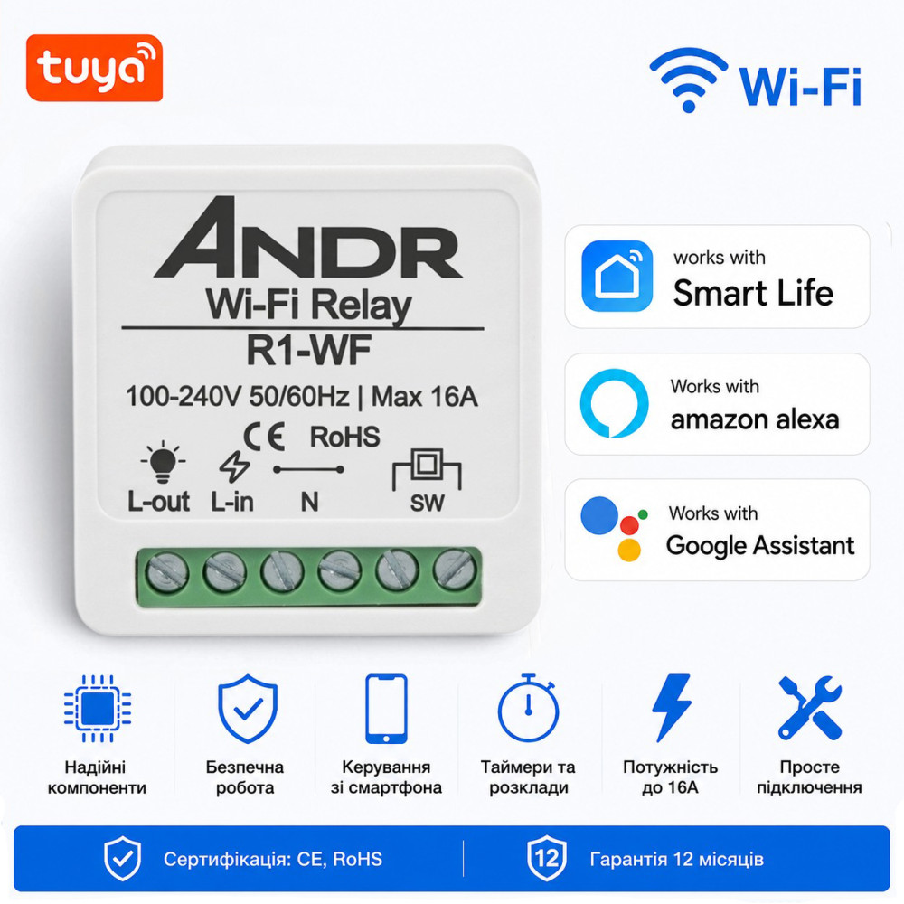 Wi‑Fi реле ANDR R1‑WF 16A одноканальне Tuya / Smart Life