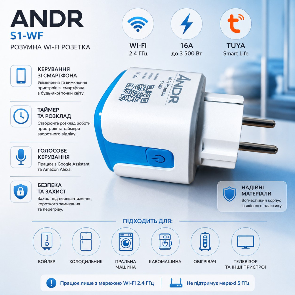 Розумна Wi-Fi розетка ANDR S1-WF 16А