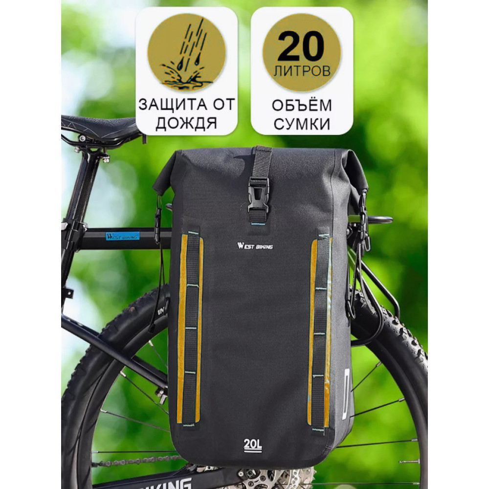 Cумка на багажник West Biking боковая 20 литров