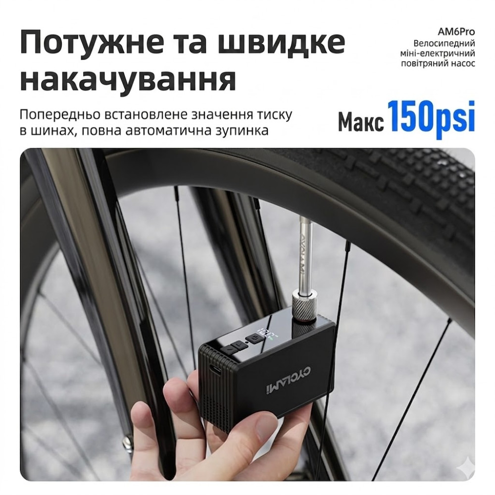 Мини-компрессор Cyclami AM6 Pro 150PSI — обновленная усиленная версия