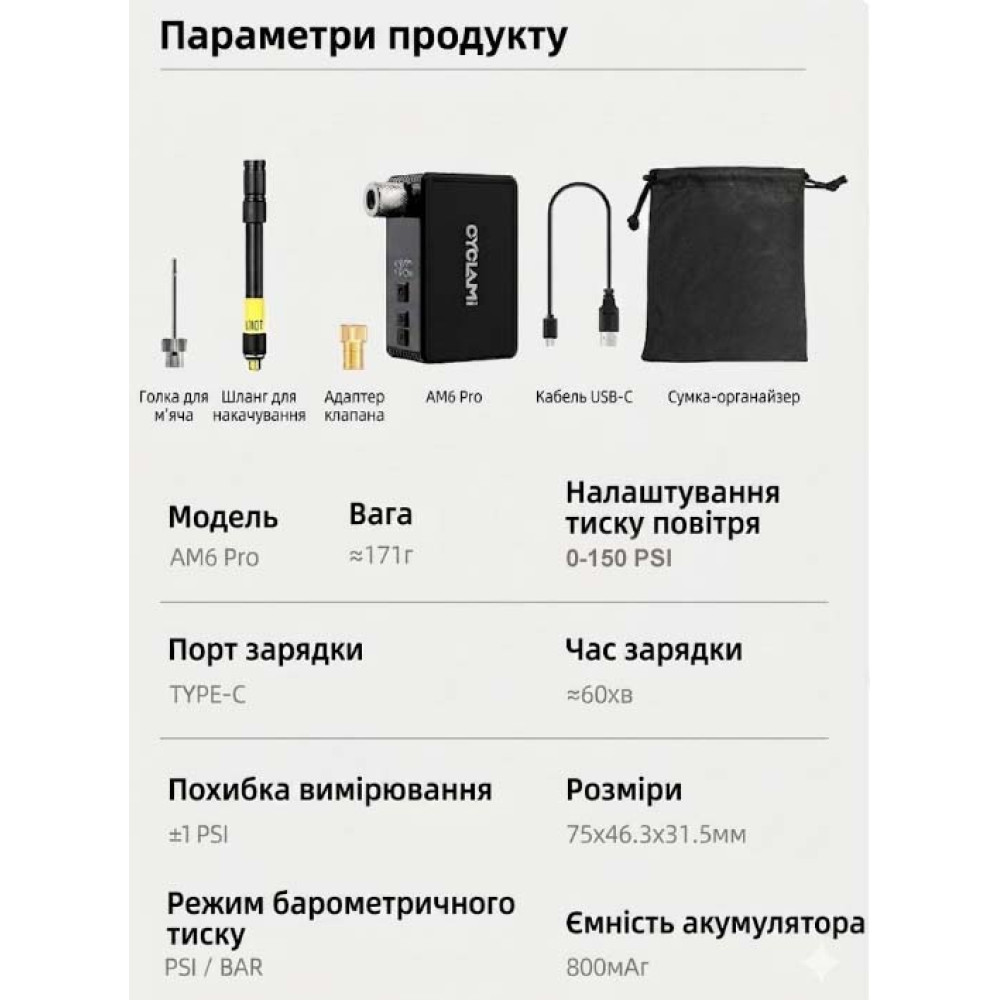 Мини-компрессор Cyclami AM6 Pro 150PSI — обновленная усиленная версия