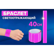 Світловідбиваючий браслет Flickers 40 см, Рожевий + оксамит