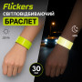 Світловідбиваючий браслет Flickers 30 см, Салатовий