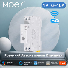 Умный Wi-Fi автомат c защитой 40А Moes на DIN-рейку