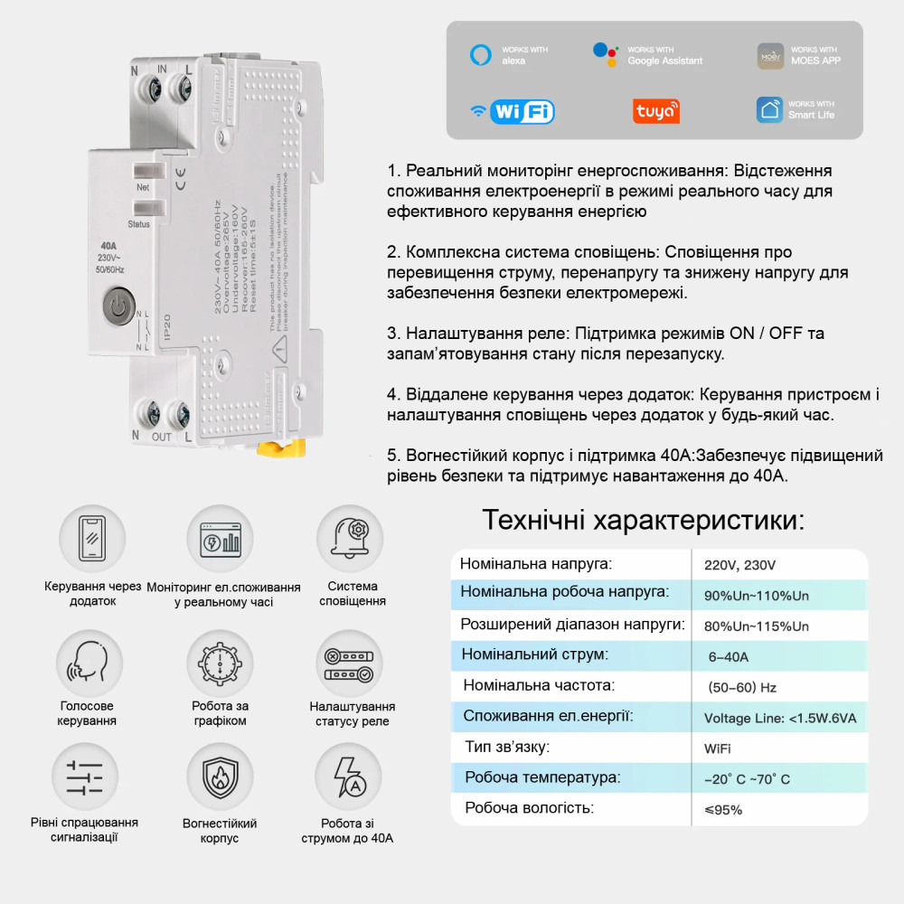 Умный Wi-Fi автомат c защитой Moes 40А на DIN-рейку