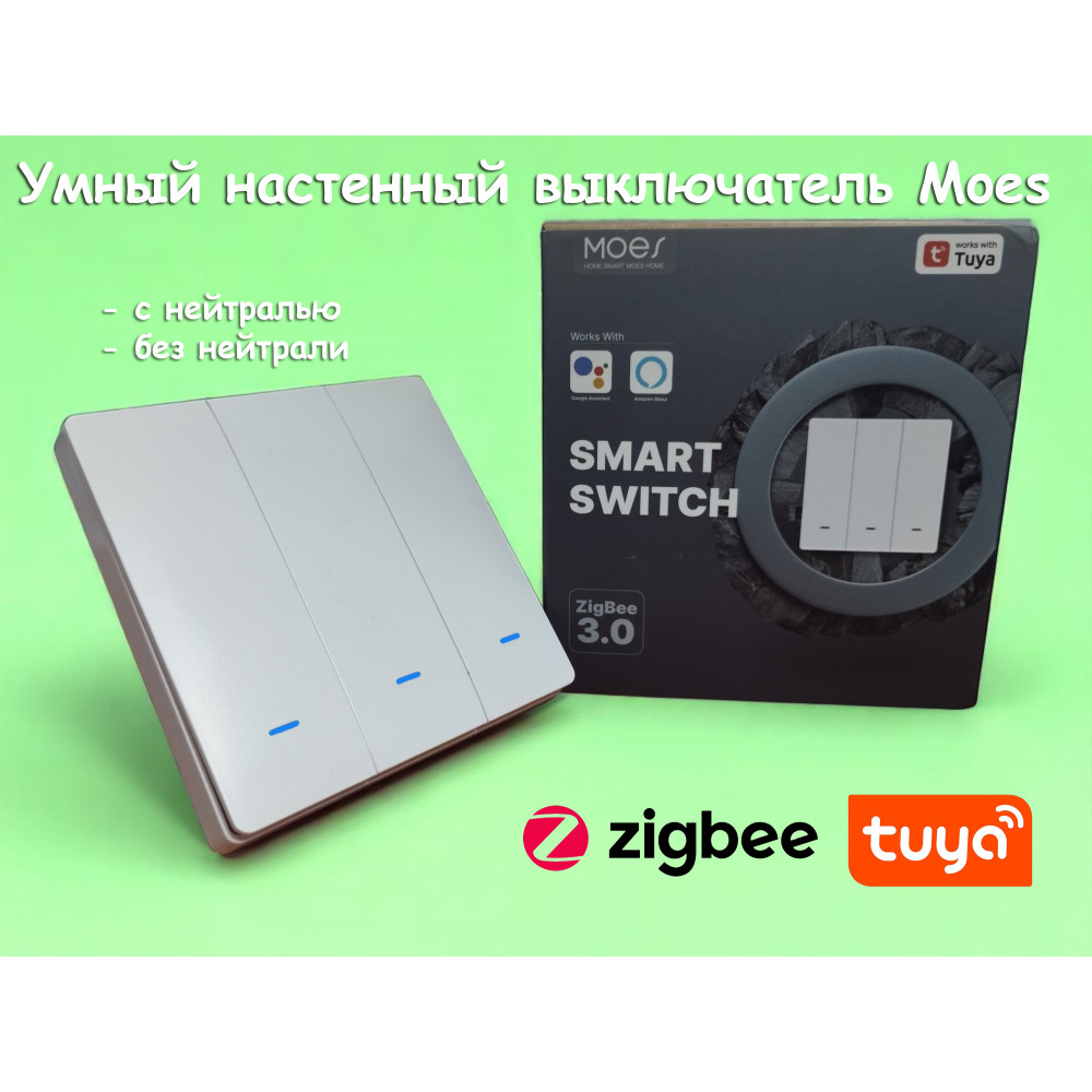 Умный трехклавишный Zigbee выключатель Moes ZS-B-EU3-WH-MS (белый)