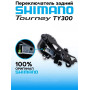 Переключатель скоростей Shimano Tourney на 6/7 скоростей RD-TY300