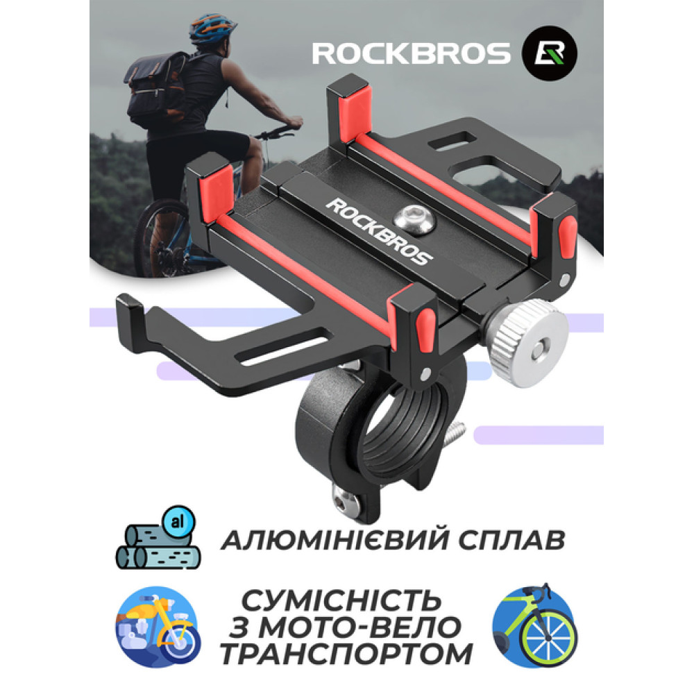Алюмінієвий кронштейн Rockbros 699-BR для кріплення телефону на кермо