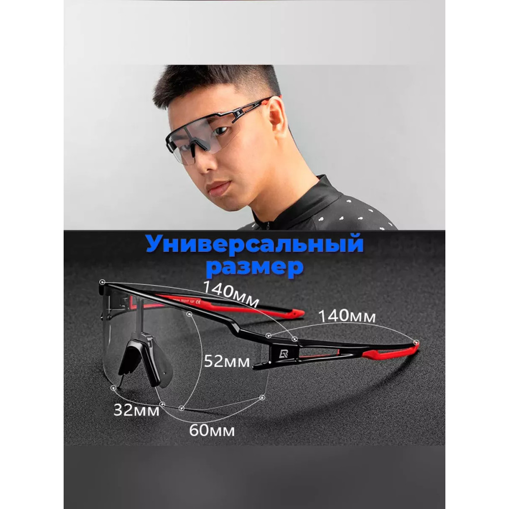 Очки фотохромные RockBros 10173 велоочки хамелеон Чёрно-красные