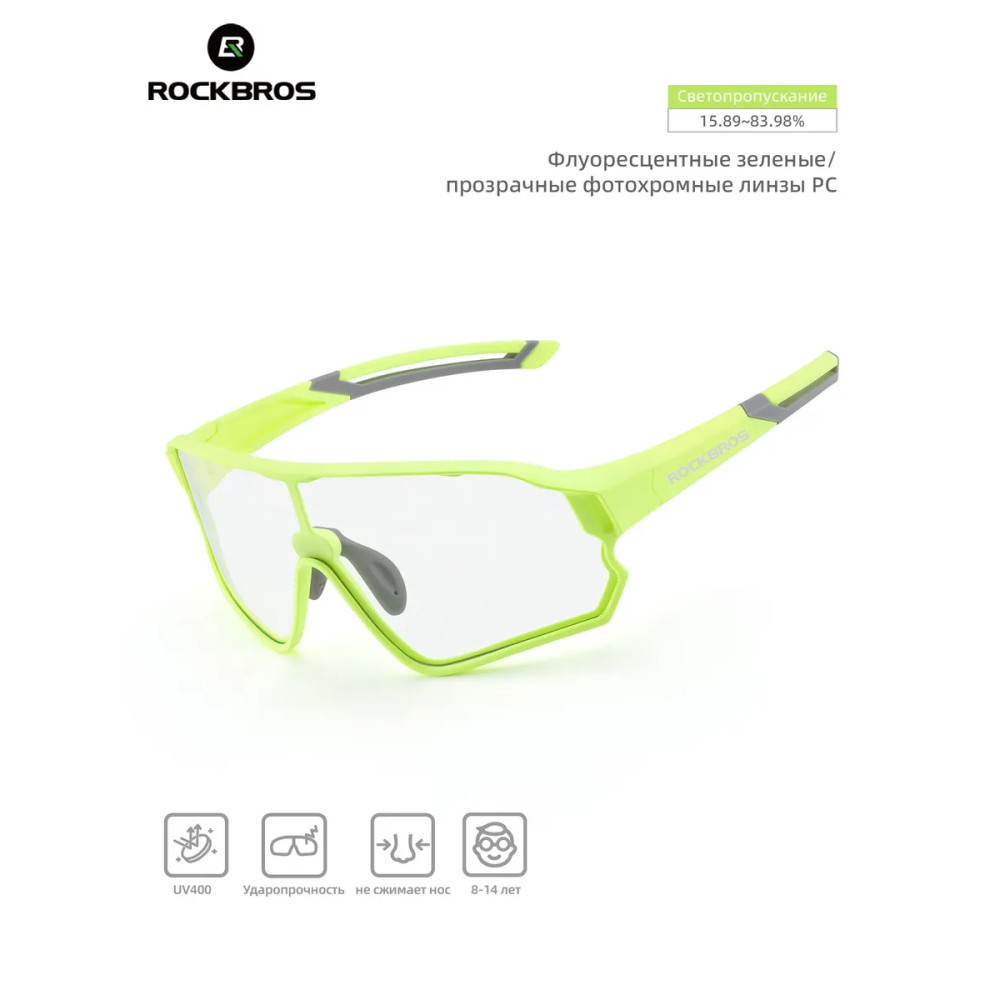 Велосипедные фотохромные очки ROCKBROS SP314-16 UV400