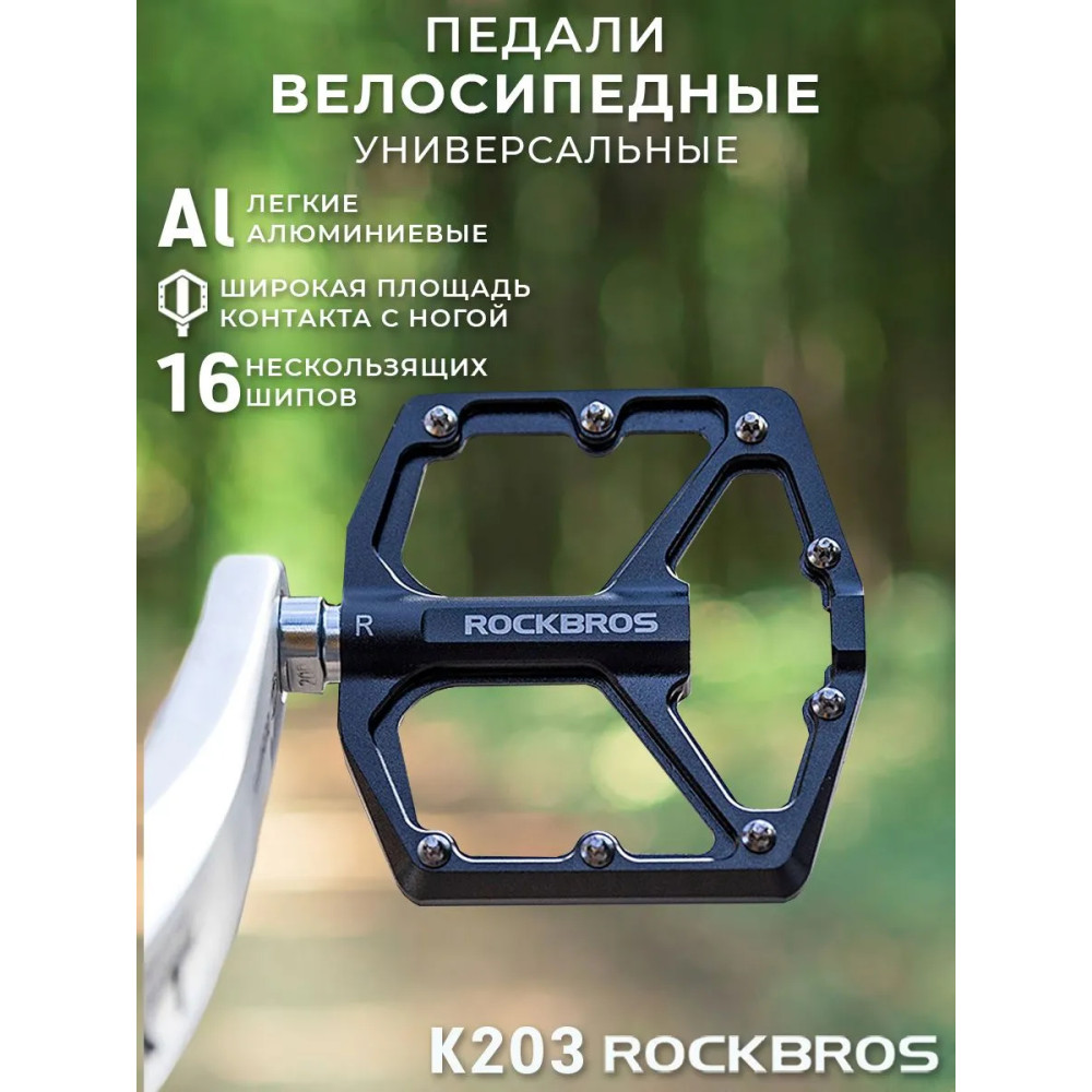 Педали RockBros K203-BK алюминиевые широкие платформенные черные