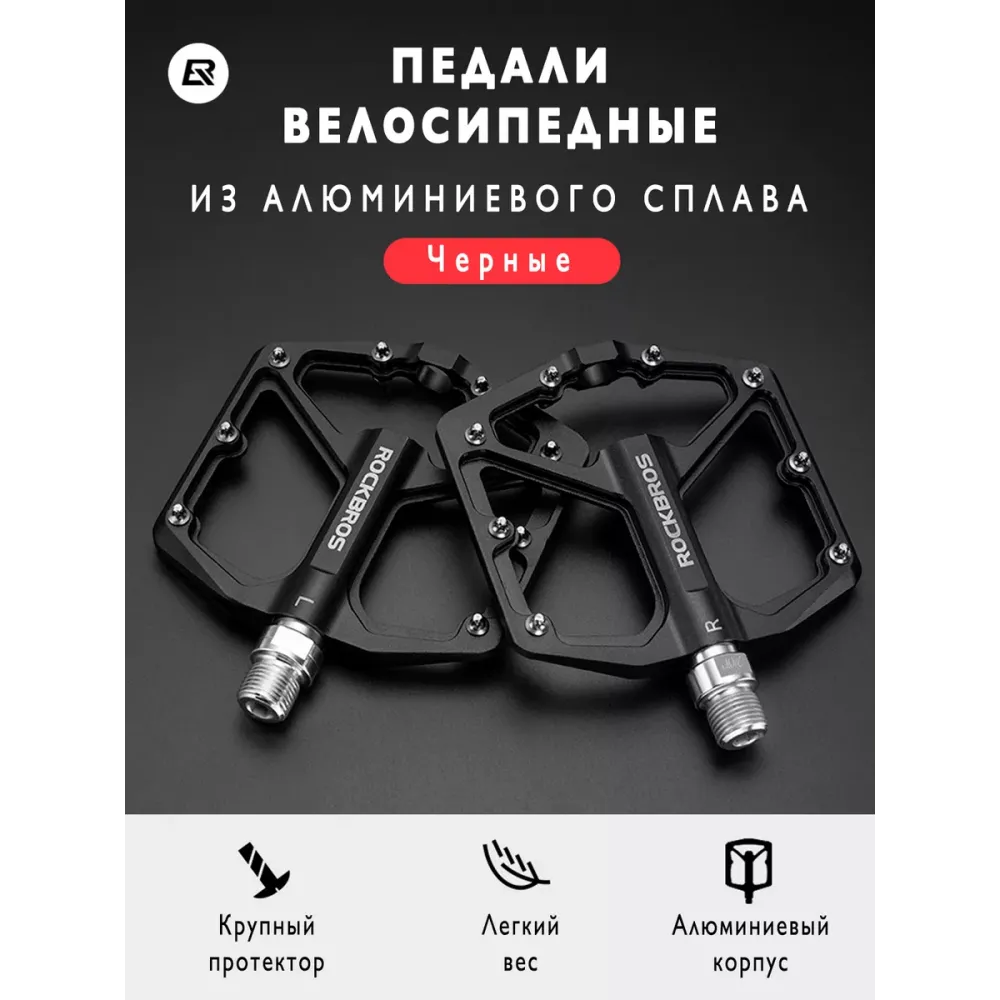Педалі RockBros K203-BK алюмінієві широкі платформні чорні