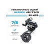 Переключатель задний Shimano Altus RD-M310 7/8 скоростей