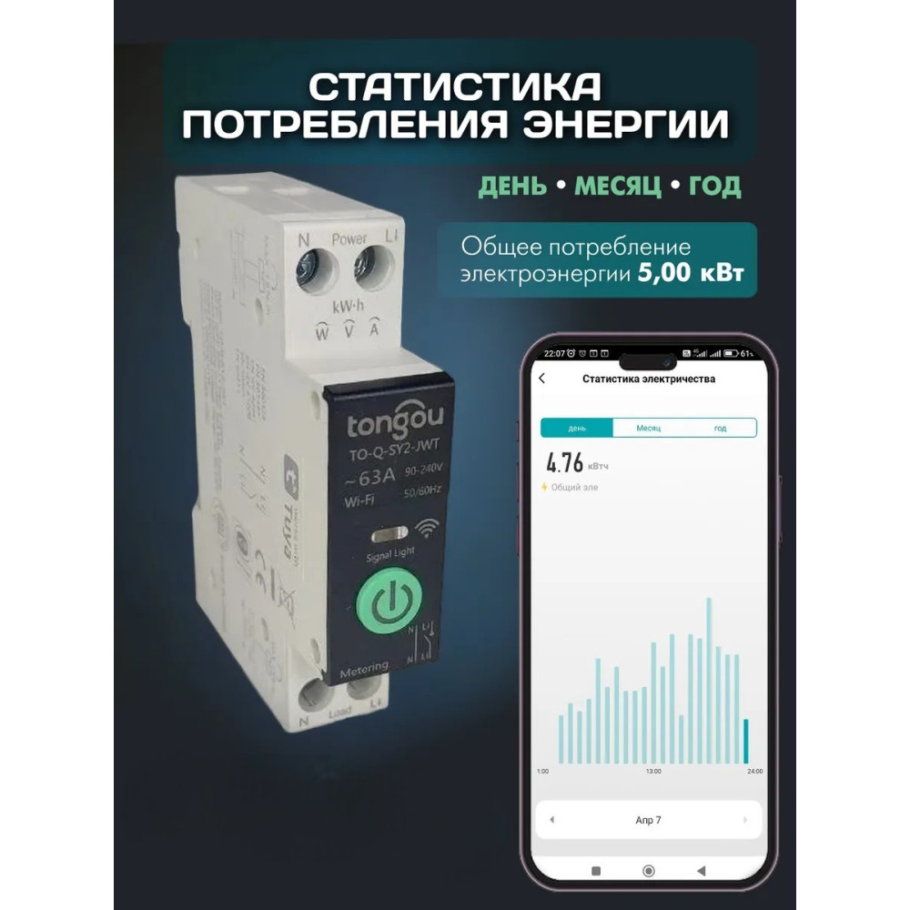 Розумний Wi-Fi автомат із захистом Tongou TO-Q-SY2-JWT 63А однофазний автоматичний вимикач на DIN рейку