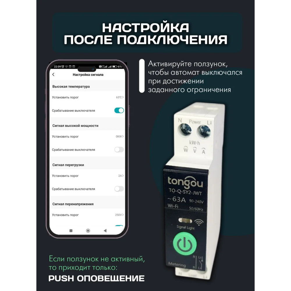 Розумний Wi-Fi автомат із захистом Tongou TO-Q-SY2-JWT 63А однофазний автоматичний вимикач на DIN рейку
