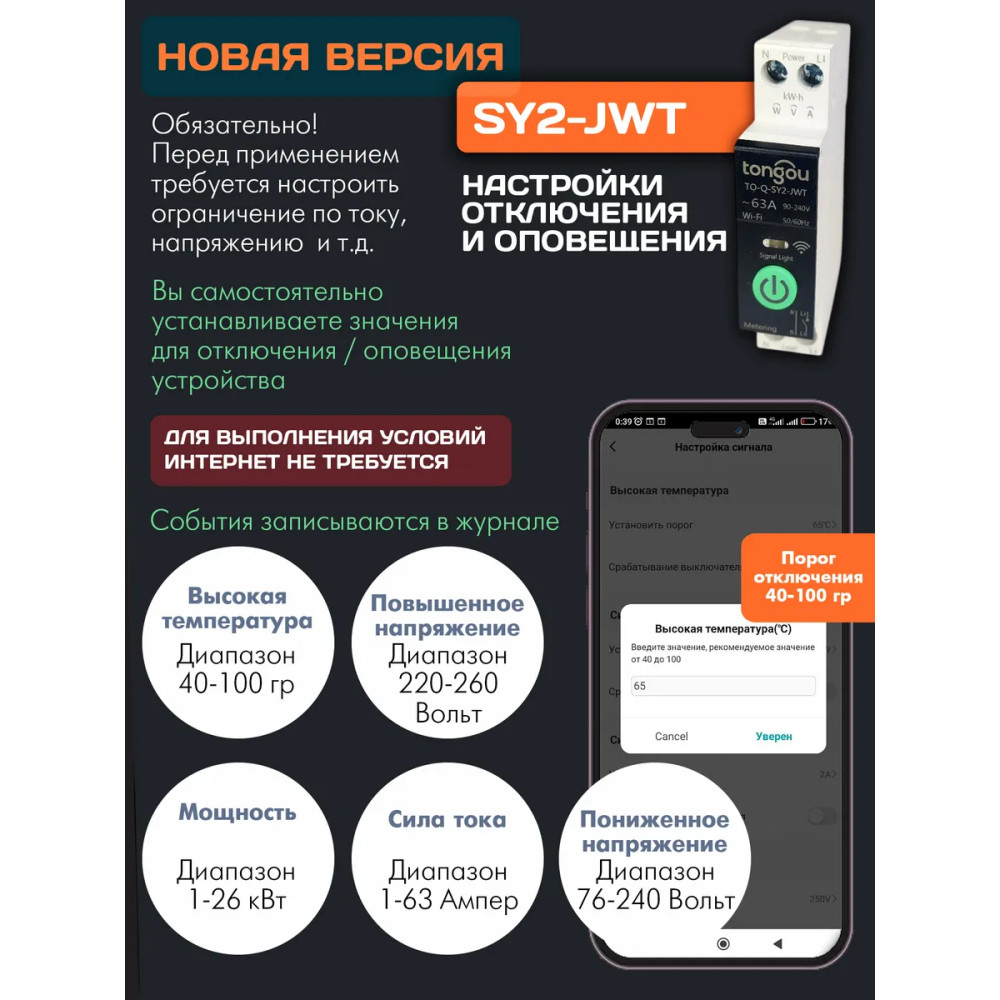 Розумний Wi-Fi автомат із захистом Tongou TO-Q-SY2-JWT 63А однофазний автоматичний вимикач на DIN рейку