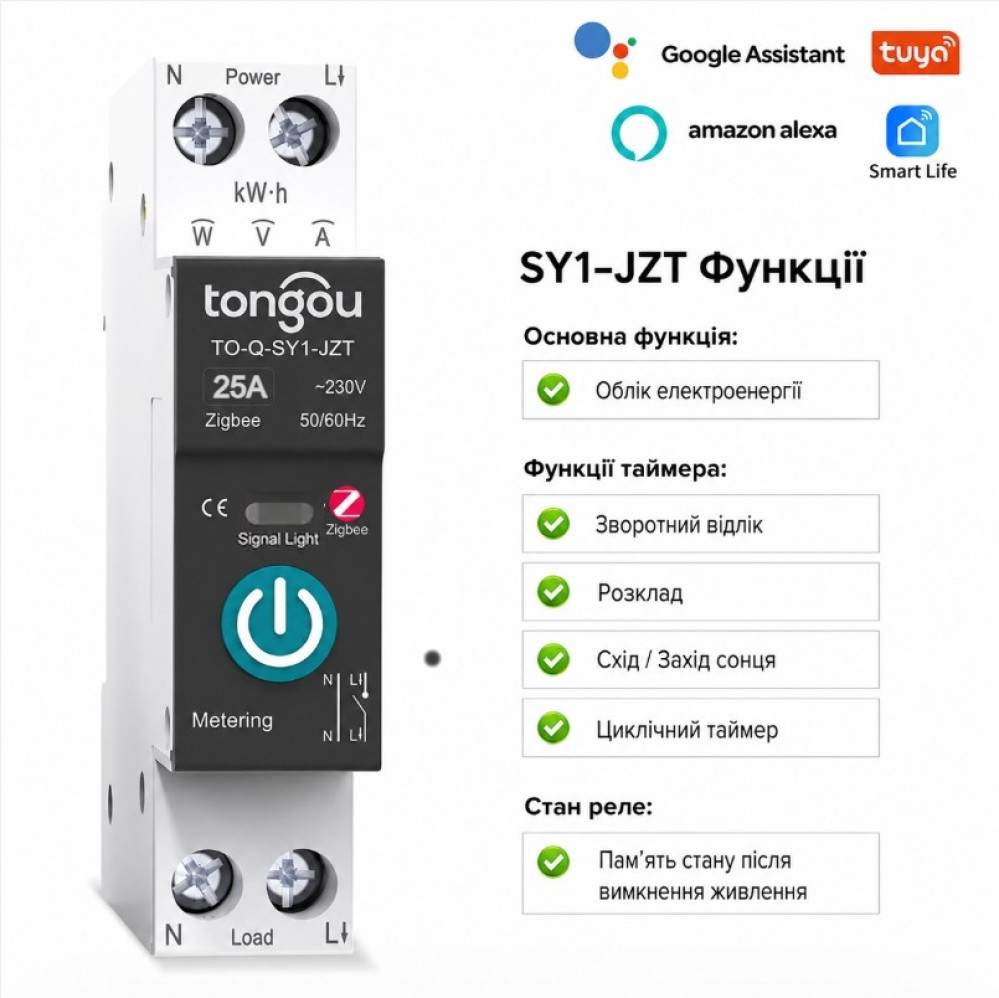 Розумний автомат Tongou Zigbee 25А з енергомоніторингом