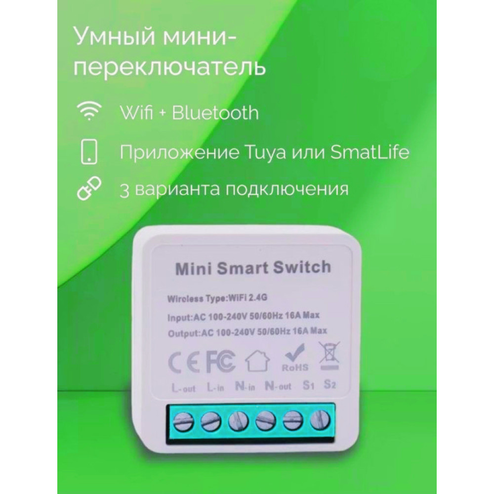 Wi-Fi реле Tuya Smart Switch беcпроводной выключатель 16 А