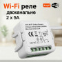 Wi‑Fi реле Tuya Smart Switch 2CH 2 канала