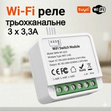 Wi‑Fi реле Tuya Smart Switch 3CH 3 канала