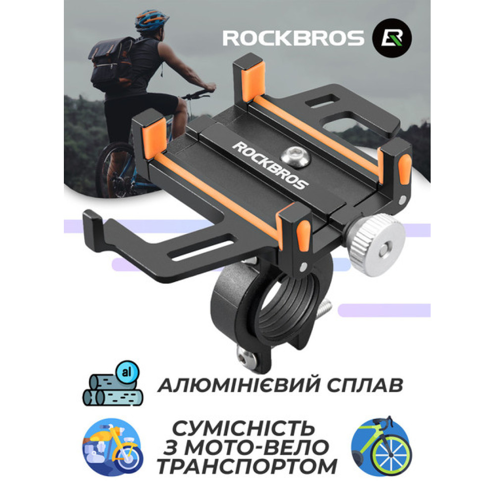 Алюминиевый кронштейн Rockbros 699-BO для крепления телефона на руль