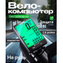Беспроводной велокомпьютер West Biking 2.8"