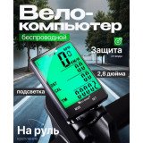 Беспроводной велокомпьютер West Biking 2.8"