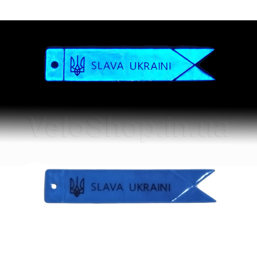 Брелок светоотражающий SLAVA UKRAINI Синий