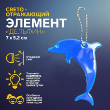 Брелок  світовідбиваючий дельфін Flickers/флікер Синій