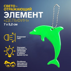 Брелок світловідбиваючий дельфін Flickers / флікер Зелений