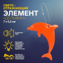 Брелок світловідбиваючий дельфін Flickers / флікер Оранежевый