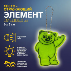 Брелок светоотражающий мишка Flickers / фликер Салатовый