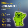 Брелок светоотражающий мишка Flickers / фликер Салатовый