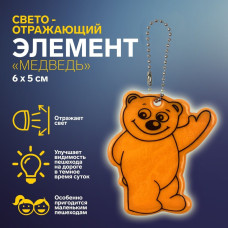 Брелок светоотражающий мишка Flickers / фликер Оранжевый