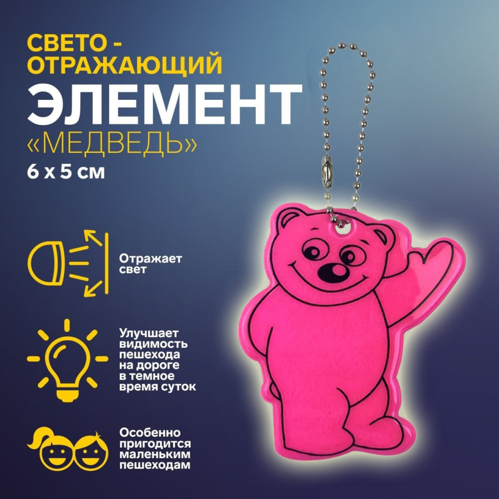 Брелок світловідбиваючий ведмідь Flickers / флікер Рожевий