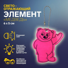 Брелок светоотражающий мишка Flickers / фликер Розовый