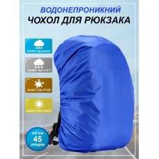 Чехол для рюкзака 45 л raincover синий