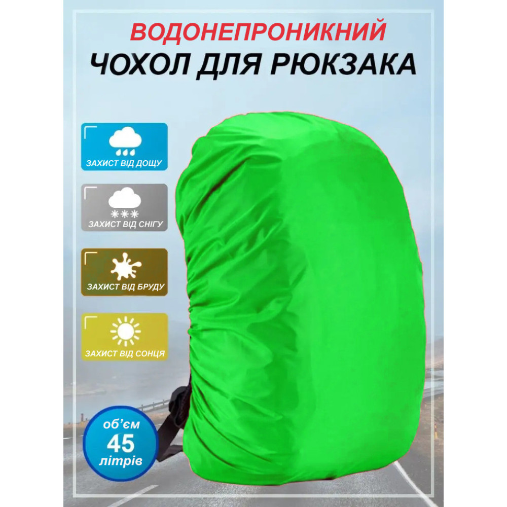 чохол для рюкзака 45 л raincover зелений