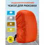 Чехол для рюкзака 60 л raincover оранжевый