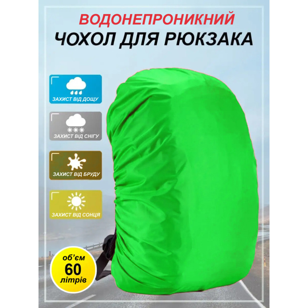 Чохол для рюкзака 60 л raincover зелений
