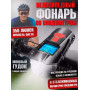 Фара с велокомпьютером и сигналом 3 в 1 XA-585 красная