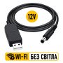 Кабель для роутера USB - DC переходник 12V