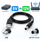 Кабель для роутера USB - DC перехідник 12V